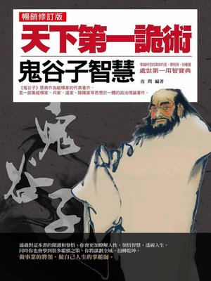 cover image of 天下第一詭術